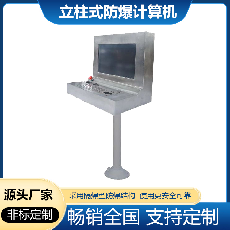 防爆一體機(jī)